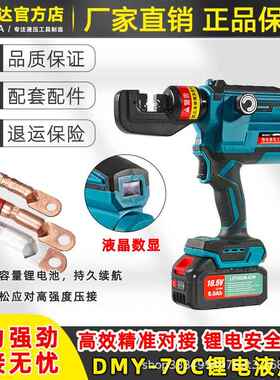 DMY-70C小型直柄充电式电动液压钳线缆压接铜铝端子便携式