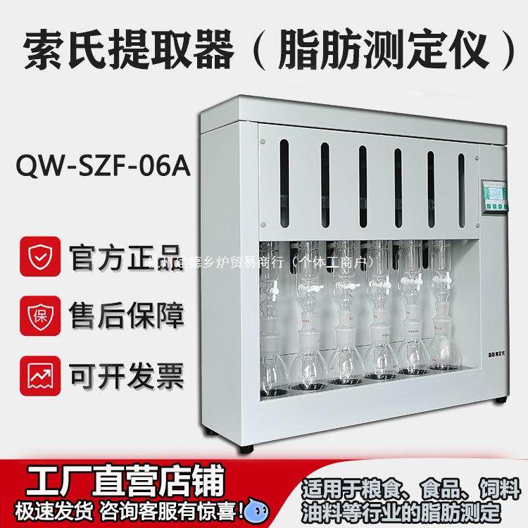 齐威全自动脂肪测定仪脂肪酸索式提取器粗脂肪测定测油脂肪含量仪