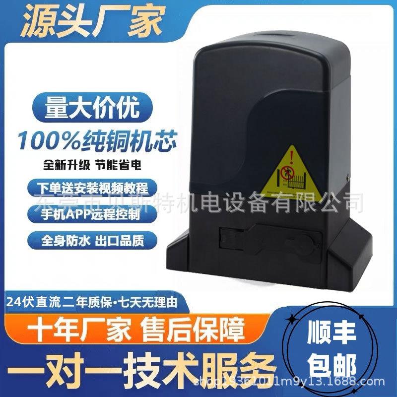 能电动开门机直流平移门机移自DW24电动感应平趟门机智大门开门电