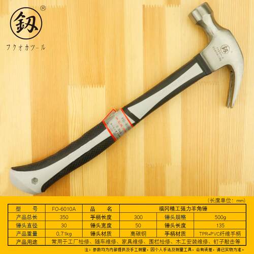 福冈工具精工羊角锤起钉锤木工锤小铁锤铁榔头一体连体锤FO-6010A