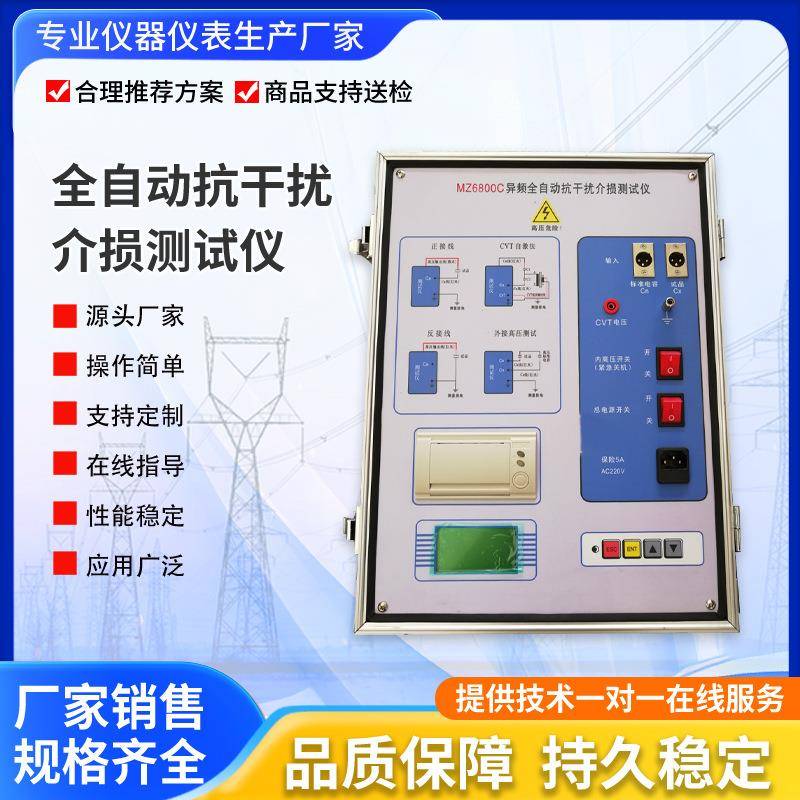 变频抗干扰介损测试仪异频抗干扰介质损耗测试仪高压智能升级设备
