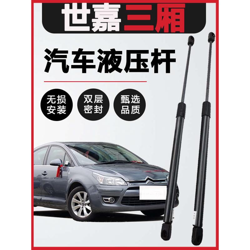 东风雪铁龙世嘉尾门支撑杆 后备箱液压杆 行李箱后门气动伸缩顶杆