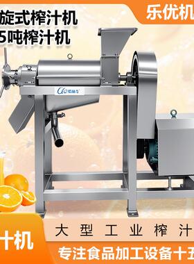 大型果蔬螺杆压榨机/水果菠萝雪梨工业500KG不锈钢螺旋榨汁机