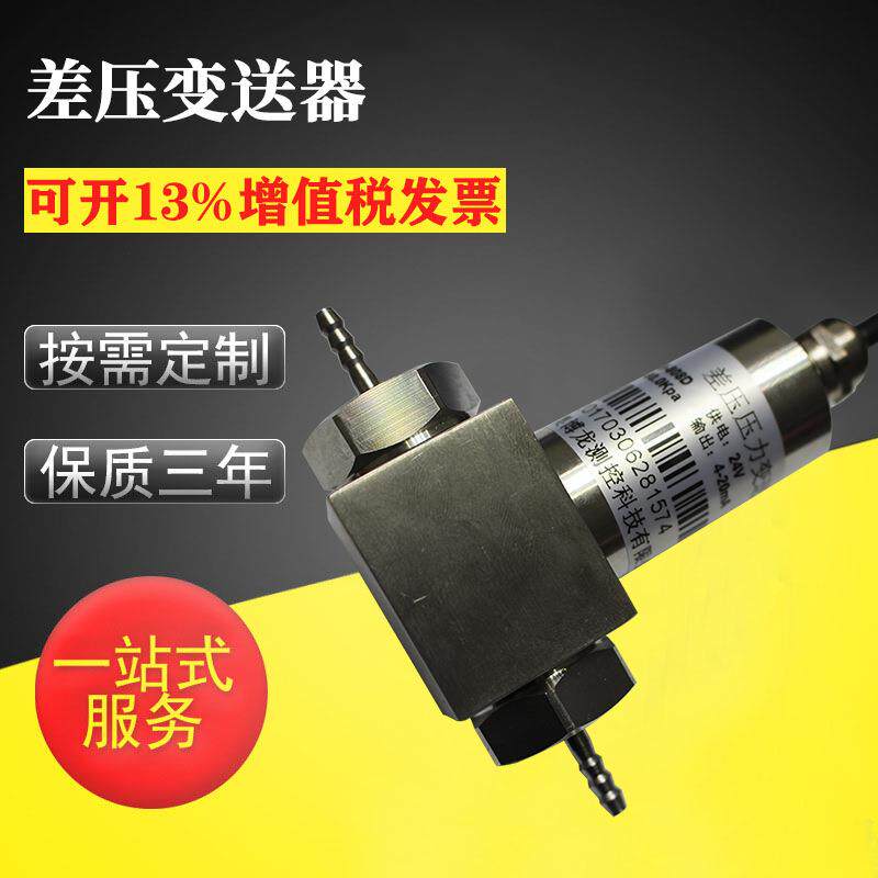 家供应晶压力变送差压变送器差压液厂变送器智型扩散硅差压能变送