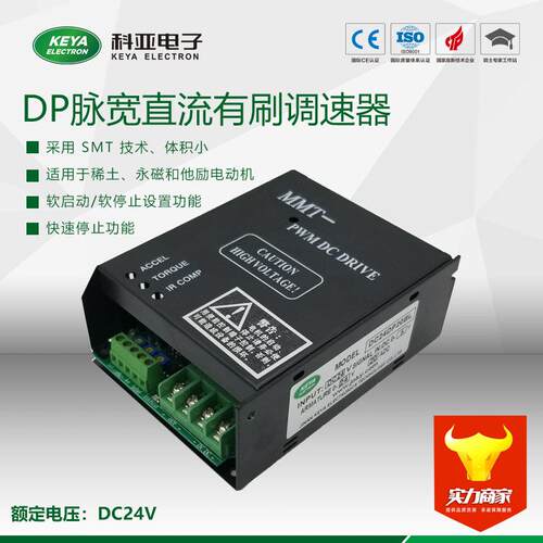 脉宽直流调速器有刷调速器DC24DP20/30/50/80BL运行稳定