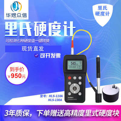 厂家供应便携式里氏硬度计 手持式里式数显硬度计