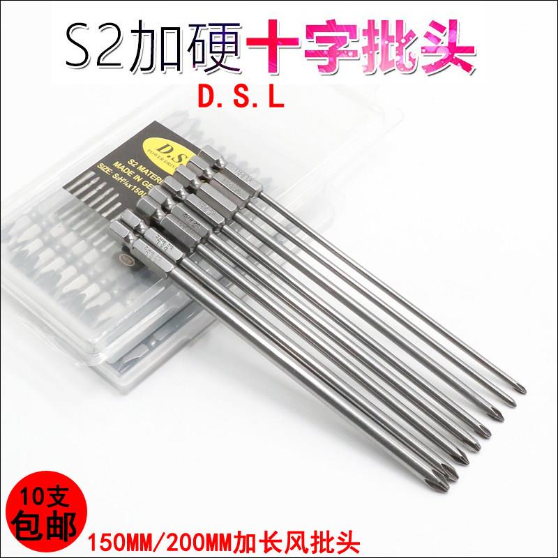 DSL加硬S2材质十字批头强磁电动起子加长气动起子十字套批嘴起子