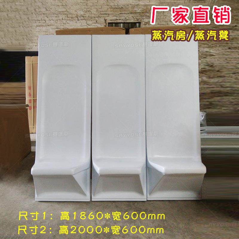 桑拿蒸汽房湿蒸房专用白色压克力蒸汽凳子座凳单人位双人位湿蒸凳