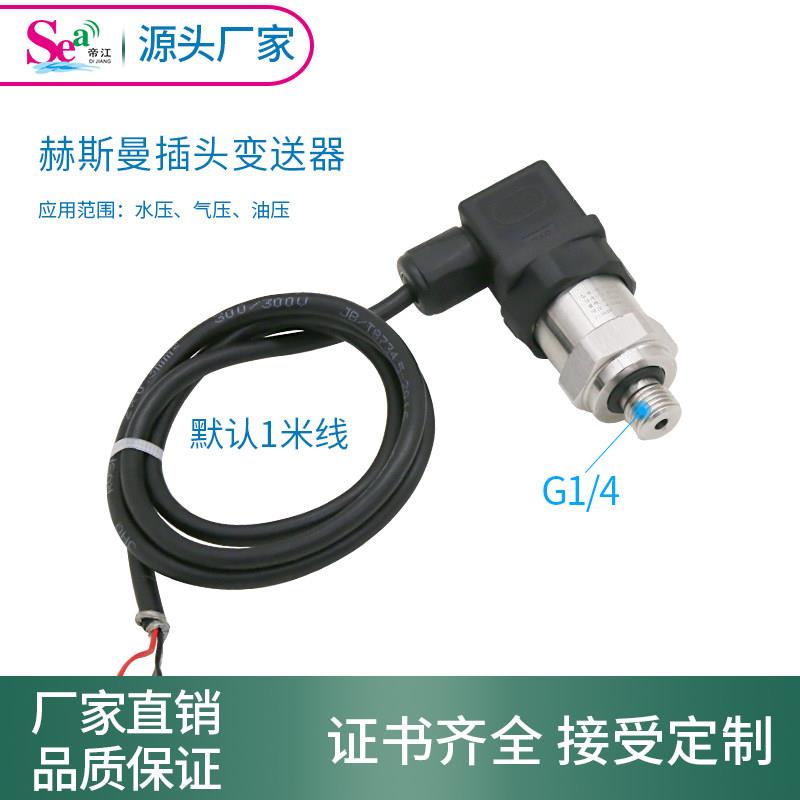 压力变送器4-20mA数显精度压力变送器液体压力传感器赫斯曼接头