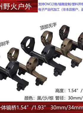 NF一体镜桥1.54/1.93 30mm/34mm MA479 MIL-SPEC UltraMount