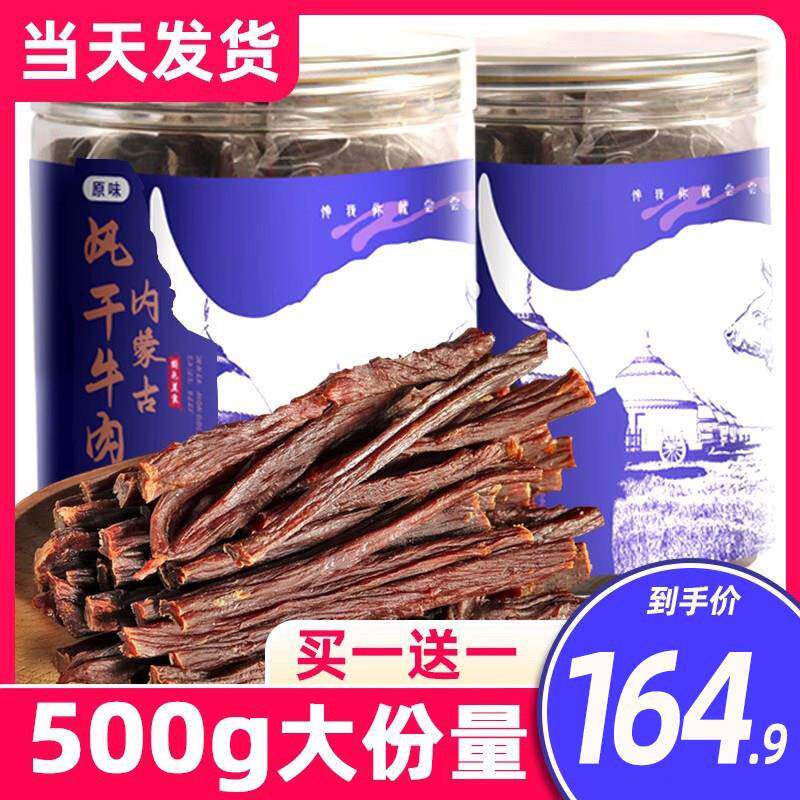 新疆包邮【大克重500g】牛肉干内蒙古风干牛肉干手撕超干特产健身