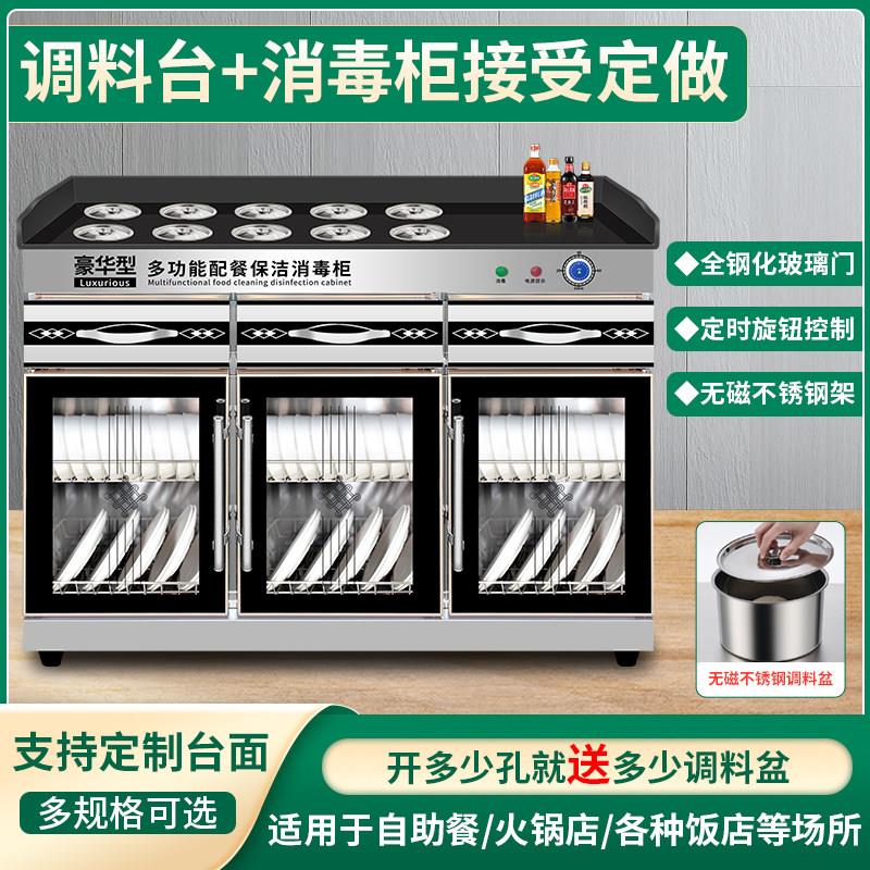 火锅调料台消毒柜商用定制专用麻辣烫酱料台蘸料台小料台自助餐桌图片