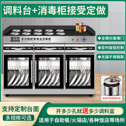 火锅调料台消毒柜商用定制专用麻辣烫酱料台蘸料台小料台自助餐桌