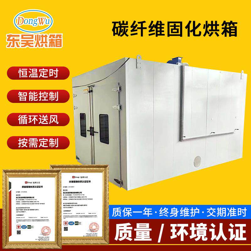 苏州碳纤维固化烘箱陶浆烤箱胶水真空箱银胶固化炉