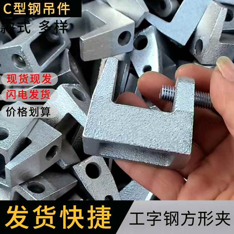 铸铁老虎夹 u型卡 挂钩卡夹管卡扣锁扣 工字钢H槽钢固定夹 VU铁皮