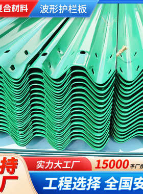 -护gr防撞钢波形塑 梁栏板4ec公路喷护栏栏板- 波形乡村镀锌护