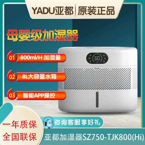 亚都无雾加湿器SZ750-TJK800(Hi)家用轻音母婴室内大容量UV杀菌
