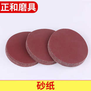 打磨圆盘砂纸磨光机抛光砂纸 红砂直径180圆盘植绒砂纸