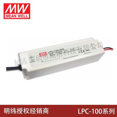 明纬LED恒流电源LPC-100-700/1050/1400/1750/2100/350/500W照明