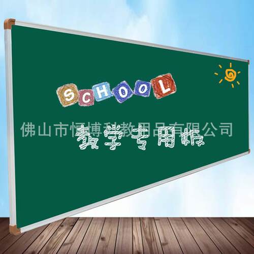 厂家可做加厚宣传板学校挂式黑板可擦洗120x400无尘教学黑板