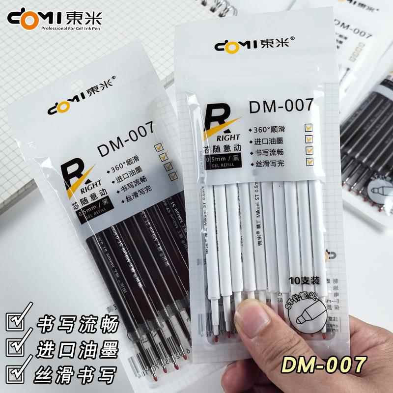 东米笔芯大容量ST头按动式速干按动中性笔替芯黑色0.5mm刷题笔芯