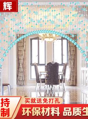 水晶珠帘门帘装饰雪花过道鞋柜客厅卧室化妆室珠炼 炼 玄关成品隔