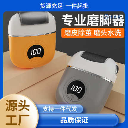 跨境新款电动磨脚器去死皮老茧修脚机美足全自动磨脚神器合金磨头