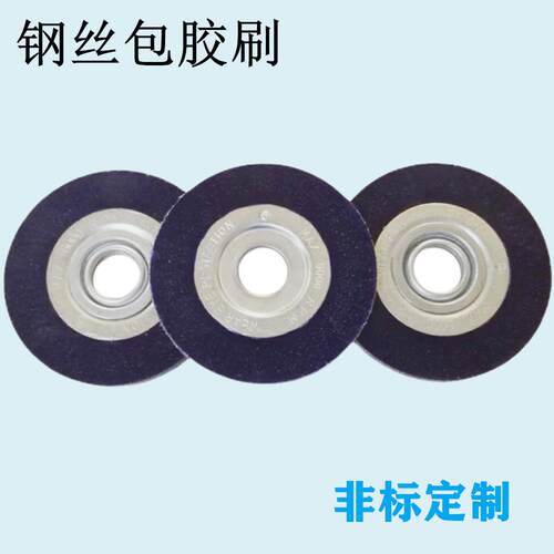 包胶钢丝轮 注胶刷 打磨工具 轮胎抛光 除锈清理抛光轮 量大从优