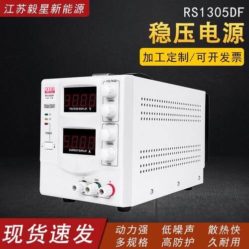可编程直流稳压电源RS1305DF程控恒流恒压恒功率大功率精度电源