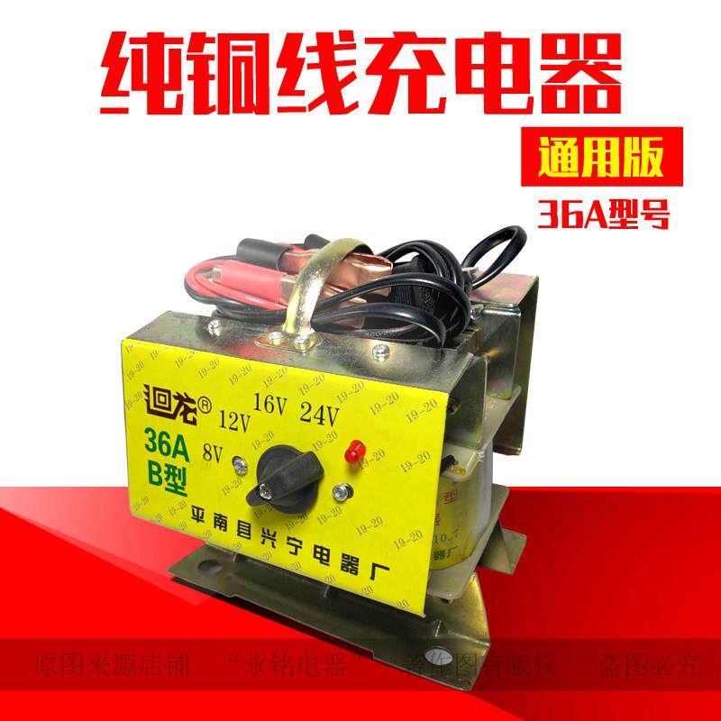 廻龙全铜线 线36A型8v12v16v24v调节双变压器蓄电瓶小汽车摩托 托