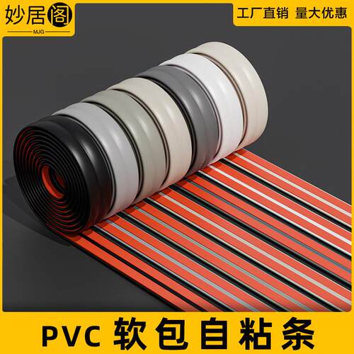 防撞自粘护墙角条pvc阳角阴角装饰护角条瓷砖防磕碰万能包边条
