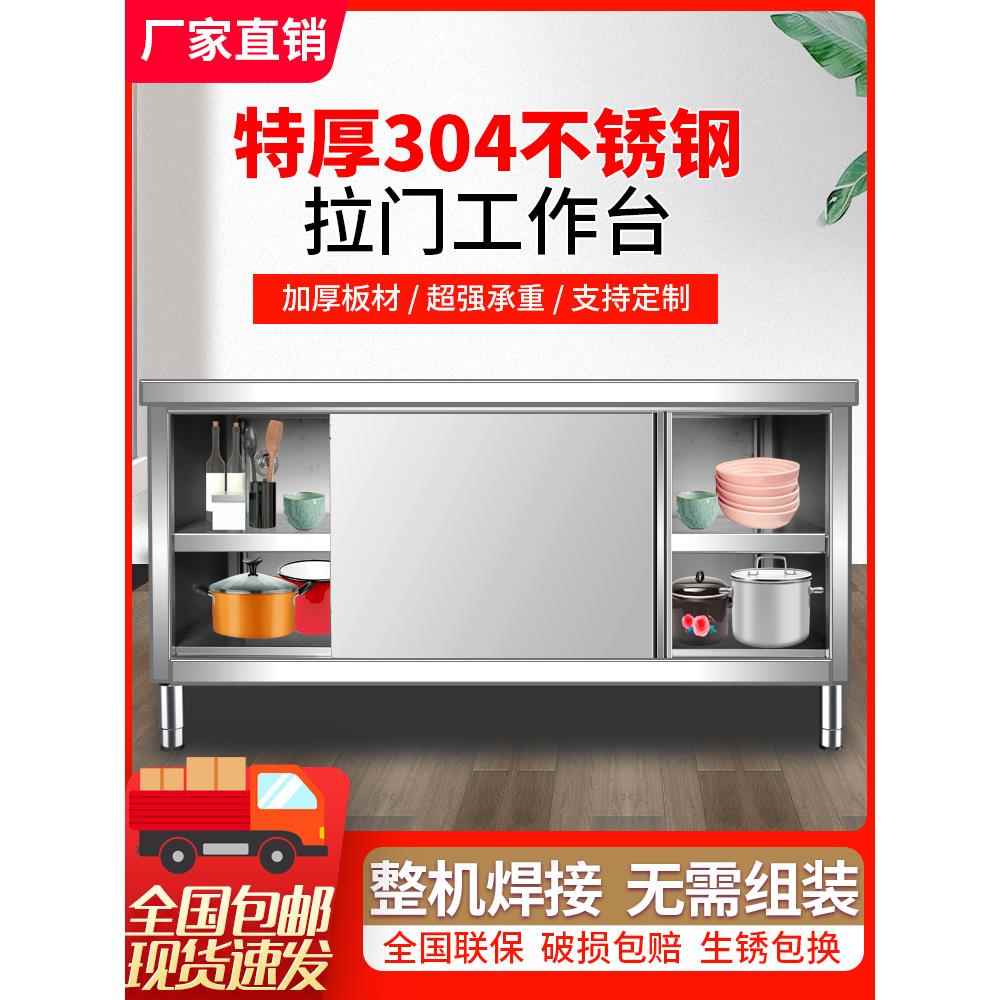 加厚304不锈钢整体焊接滑动门工作台面,餐具柜,餐厅,厨房控制