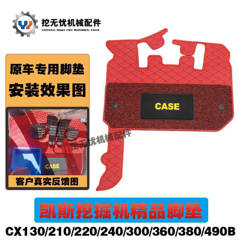 挖土机配件 凯斯CX130/210/240/300/360/470B驾驶室脚垫地垫子