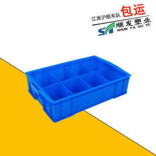 塑料8格箱大号 145八分隔蓝色周转框轴承零件收纳中转箱 590 385
