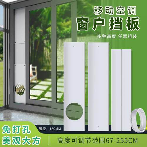 通用型移动空调配件窗户密封板可伸缩挡风板推拉排风管排热管防尘