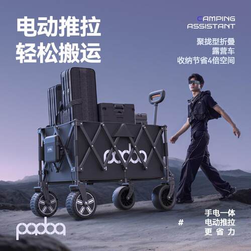 padoa第三代电动露营车大容量摆摊车营地车户外小推车