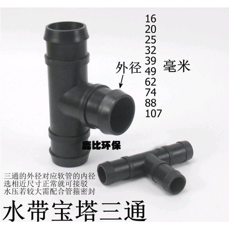 花园软管宝塔三通T型快插接头配件4分6分1寸灌溉水带三通接头