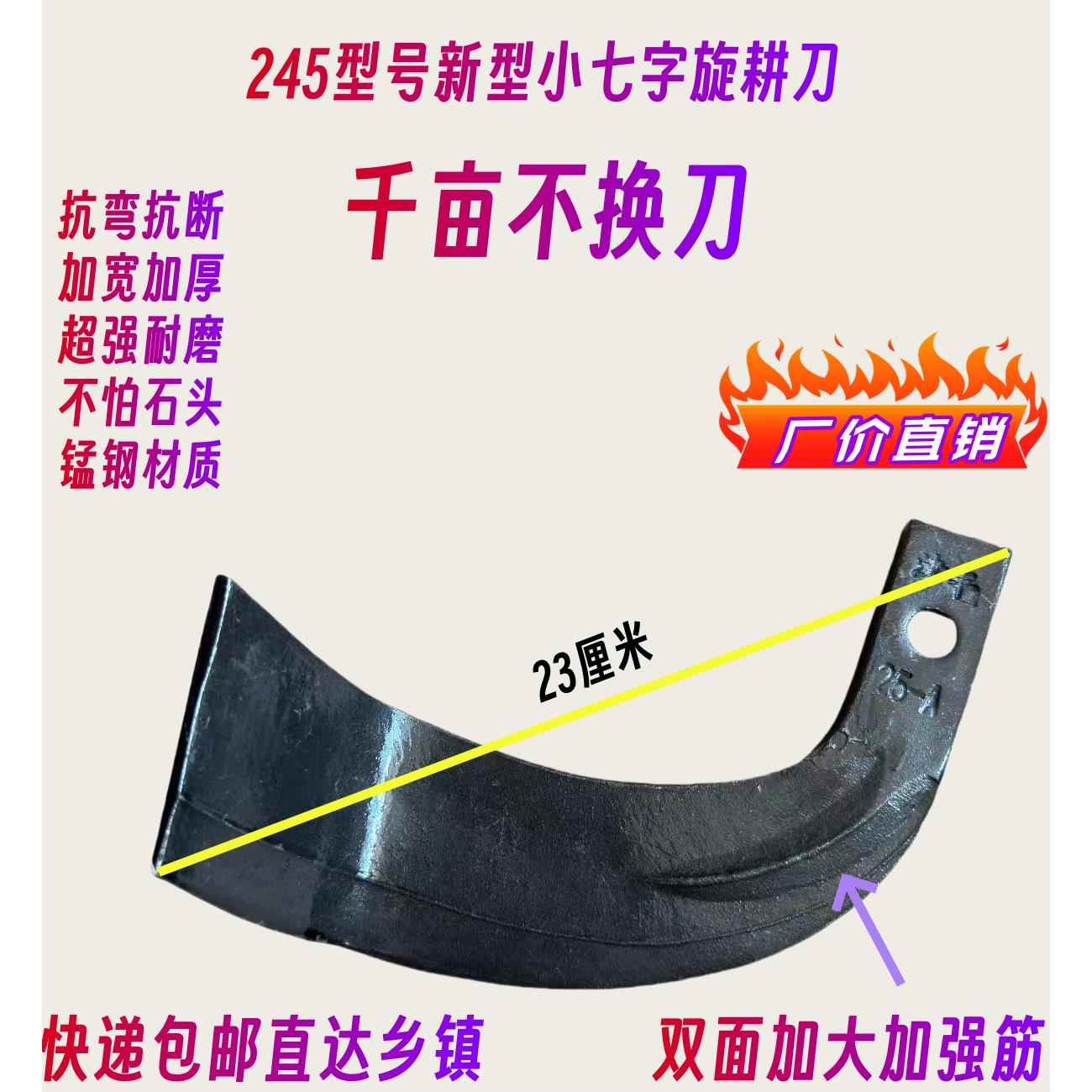 津丰小七字245型号新型旋耕机硬地刀片激光合金耐磨45度加宽加厚