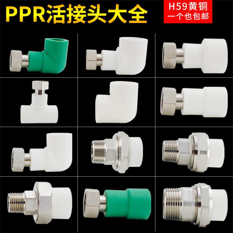 PPR活动接头前置过滤器4分20热水器6分25热熔水管配件1寸32内丝外