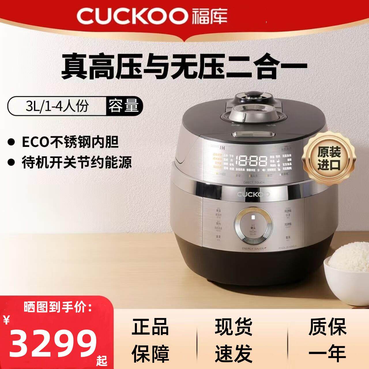福库电饭煲CRP-JHTS0611FS韩国原装进口高低双压IH电磁加热饭锅3L