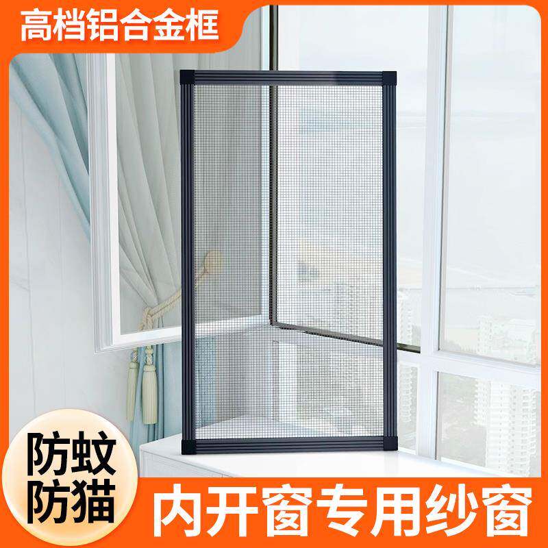 内开窗纱窗网自装金刚网铝合金防蚊防猫跳楼平开高透定制沙窗