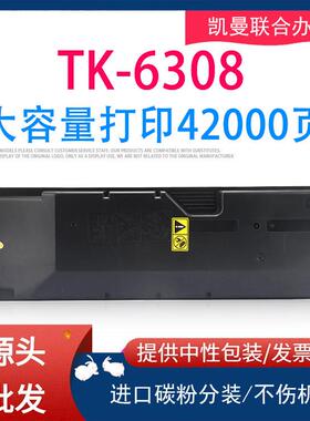 适用京瓷TK6308TASKalfa3501i4501i5501i3500i4500i粉盒