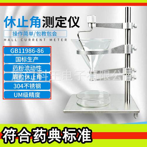 药品药粉休止角测定仪表面活性剂粉体颗粒休止角粉末流动性测试仪