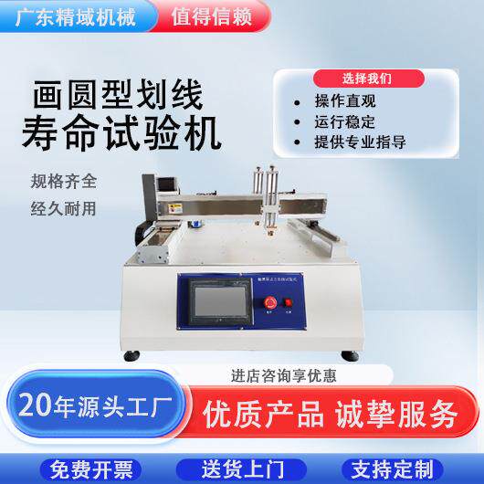 手机平板触摸屏点击划线寿命试验机导航仪画圆划线耐久性试验机