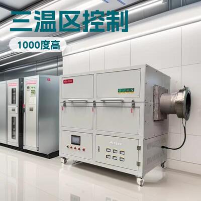 1000度三温区气氛管式炉专为科研院所