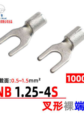 冷压端子SNB1.25-4S 1000只紫铜叉形接线端头电线连接头Y型裸端头