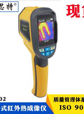 HT-02手持式红外热成像仪工业级热成像仪测体温有带支架口