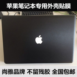 苹果macbook pro 15.4寸MB133 MD103贴膜A1286 MD104适用碳纤维