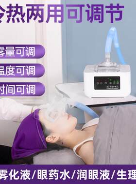 眼部雾化仪器spa蒸汽眼罩机热敷眼部按摩仪熏蒸护眼仪干眼睛症润