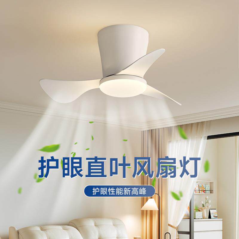 风扇灯现代极简新款静音卧室小型吊扇灯全光谱护眼餐厅吸顶电扇灯